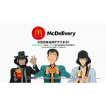 『ルパン三世』コラボレーション第二弾 マクドナルド新TVCM「グラコロは寝て待て」篇（C）モンキー・パンチ／ＴＭＳ・ＮＴＶ