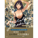 「みことあけみ画集 Nostalgia machine」3,300円（税込）