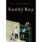 『Sonny Boy』（C）Sonny Boy committee