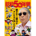 『昭和50年男』2023年１月号／vol.020