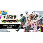 セガ ラッキーくじ「呪術廻戦 GRAFFITI×BATTLE Re:」（C）芥見下々／集英社・呪術廻戦製作委員会