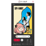 「スマートねんが」TVアニメ『SPY×FAMILY』コラボレーションテンプレート 操作画面（C）遠藤達哉／集英社・SPY×FAMILY 製作委員会