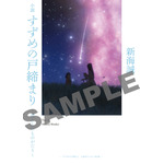 『すずめの戸締まり』入場者プレゼント第3弾(C)2022「すずめの戸締まり」製作委員会