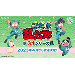 『忍たま乱太郎』第31シリーズ決定（C）尼子騒兵衛／NHK・NEP