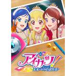 『アイカツ！ 10th STORY ～未来への STARWAY～』キービジュアル（C）BNP/AIKATSU 10TH STORY