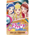 『アイカツ！ 10th STORY ～未来への STARWAY～』ムビチケカード（C）BNP/AIKATSU 10TH STORY