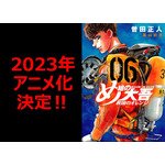 『め組の大吾　救国のオレンジ』（C）曽田正人・冨山玖呂・講談社／「め組の大吾 救国のオレンジ」製作委員会