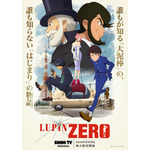 『LUPIN ZERO』原作：モンキー・パンチ (C)TMS