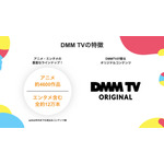 DMM TV