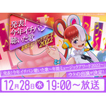 日本テレビ『発表！今年イチバン聴いた歌～ミュージックアワード2022』への出演（C）尾田栄一郎／2022「ワンピース」製作委員会