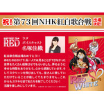 名塚佳織コメント『ONE PIECE FILM RED』 × 『第７３回 NHK 紅白歌合戦』（C）尾田栄一郎／2022「ワンピース」製作委員会