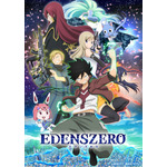 『EDENS ZERO』キービジュアル（C）真島ヒロ／講談社・NTV