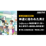 『神達に拾われた男2』（C）Roy・ホビージャパン／『神達に拾われた男２』製作委員会