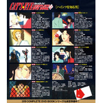 『キャッツ・アイ COMPLETE DVD BOOK』vol.4(C)北条司／コアミックス・TMS 1983