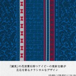 「名探偵コナン 博多織長財布 江戸川コナンモデル」（C）青山剛昌／小学館・読売テレビ・TMS 1996