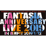 30年分の感謝を込めてファンタジア文庫の歴史を振り返るライブイベント！ 「FANTASIA ANNIVERSARY LIVE 2019」開催！