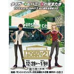 「The Museum of TIGER & BUNNY 2」（C）BNP/T&B2 PARTNERS