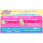 「アイカツ！」史上初のアナログ盤ピクチャーレコード「カレンダーガール」注文1,000枚突破記念! 特典ステッカーのプレゼントキャンペーンと田中秀和＆石濱翔が出演するDJイベントの開催が決定