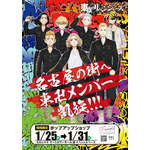 『東京リベンジャーズ』×Fuuuuポップアップショップが名古屋で開催（C）和久井健・講談社／アニメ「東京リベンジャーズ」製作委員会