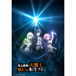 春アニメ「史上最強の大魔王、村人Aに転生する」キービジュアル（C）下等妙人・水野早桜／KADOKAWA／村人 A 製作委員会