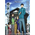 『風が強く吹いている』キービジュアル(C)三浦しをん・新潮社／寛政大学陸上競技部後援会