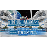 THE GUNDAM BASE VIRTUAL WORLD 1（C）創通・サンライズ