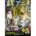 『怪異と乙女と神隠し』TVアニメ化記念キャンペーン B3ポスター（C）ぬじま・小学館／「怪異と乙女と神隠し」製作委員会