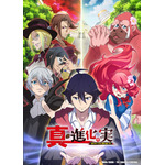 『真・進化の実～知らないうちに勝ち組人生～』キービジュアル（C）美紅／双葉社・「真・進化の実」製作委員会