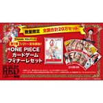 『ONE PIECE FILM RED』THANK YOU グッズ「ONE PIECE カードゲームフィナーレセット」（C）尾田栄一郎／2022「ワンピース」製作委員会