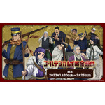 体験型イベント「ゴールデンカムイ 黄金遊戯」横浜と大阪・梅田で開催（C）野田サトル／集英社・ゴールデンカムイ製作委員会（C）Bandai Namco Amusement Inc.