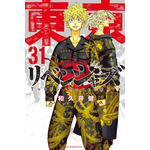 『東京卍リベンジャーズ』31巻書影