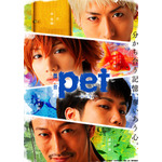 舞台「pet」アフタートークイベントが決定！