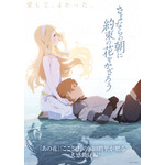 『さよならの朝に約束の花をかざろう』ポスター（CPROJECT MAQUIA