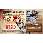 『ONE PIECE FILM RED』第5弾入場者プレゼント「FILM RED メモリアルカード」（C）尾田栄一郎／2022「ワンピース」製作委員会