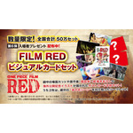 『ONE PIECE FILM RED』第6弾入場者プレゼント「FILM RED ビジュアルカードセット」（C）尾田栄一郎／2022「ワンピース」製作委員会