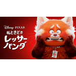 『私ときどきレッサーパンダ』（C）2023 Disney/Pixar