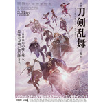 『映画刀剣乱舞-黎明-』本ポスター（C）2023 「映画刀剣乱舞」製作委員会/NITRO PLUS・EXNOA LLC