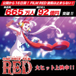 『ONE PIECE FILM RED』16日間興行成績（C）尾田栄一郎／2022「ワンピース」製作委員会