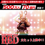 『ONE PIECE FILM RED』（C）尾田栄一郎／2022「ワンピース」製作委員会