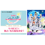 『劇場版 うたの☆プリンスさまっ♪ マジLOVEスターリッシュツアーズ』U-NEXT独占先行配信