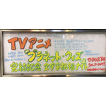 TVアニメ『プラネット・ウィズ』完結記念イベント！ サプライズゲストで黒井宗矢役・阿部敦登壇！