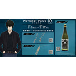 彫刻ボトル「PSYCHO-PASS 10th ANNIVERSARY」01/狡噛 慎也(日本酒)(公式イラスト)(清酒)【お酒】（C）サイコパス製作委員会