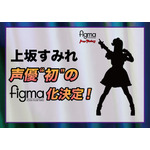 「figma 上坂すみれ」（C）KING RECORD