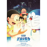 『映画ドラえもん のび太の宇宙小戦争（リトルスターウォーズ）2021』ポスターカット（C）藤子プロ・小学館・テレビ朝日・シンエイ・ADK 2021