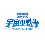 『映画ドラえもん のび太の宇宙小戦争（リトルスターウォーズ）2021』タイトルロゴ（C）藤子プロ・小学館・テレビ朝日・シンエイ・ADK 2021