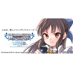 「アイドルマスター シンデレラガールズ U149」(C)Bandai Namco Entertainment Inc. / PROJECT U149