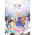 『ツンデレ悪役令嬢リーゼロッテと実況の遠藤くんと解説の小林さん』第2弾キービジュアル（C）恵ノ島すず・えいひ／KADOKAWA／ツンリゼ製作委員会 2023