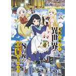 『老後に備えて異世界で8万枚の金貨を貯めます』キービジュアル（C）FUNA・講談社／「ろうきん」製作委員会