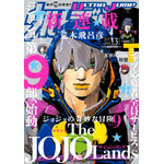 「ウルトラジャンプ」3月特大号表紙(C)ウルトラジャンプ 2023年3月特大号／集英社