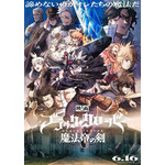 『ブラッククローバー 魔法帝の剣』ポスター（C）2023「映画ブラッククローバー」製作委員会（C）田畠裕基／集英社